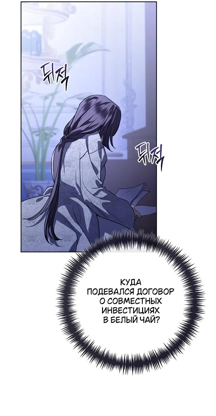 Страница 34 главы 55 манги Любовнице моего мужа / To My Husband's Mistress