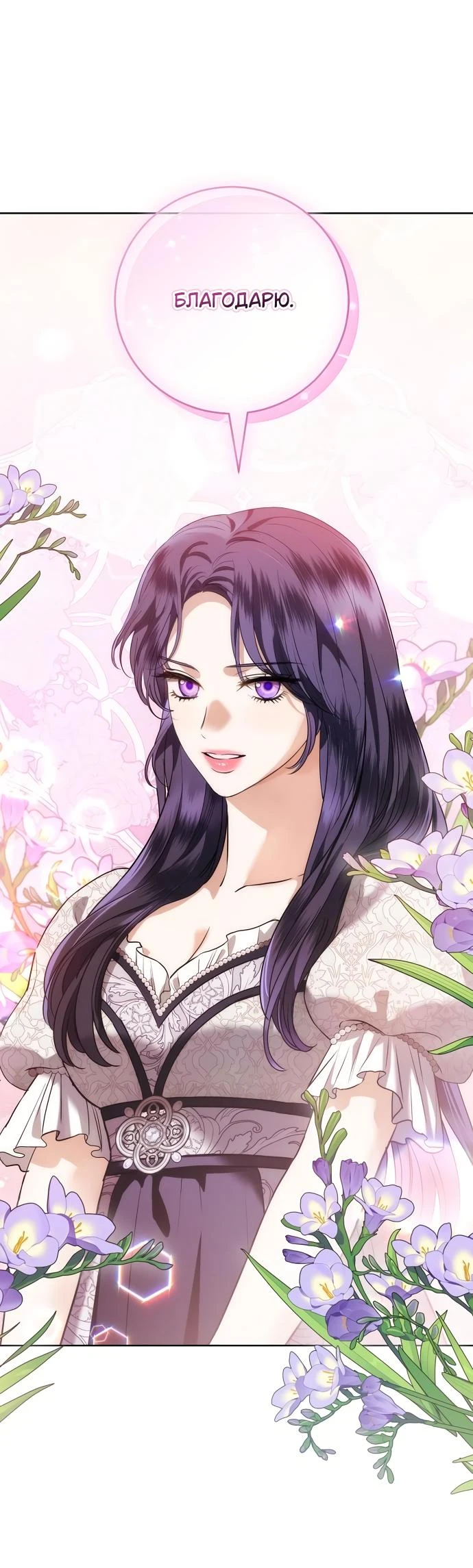 Страница 49 главы 55 манги Любовнице моего мужа / To My Husband's Mistress