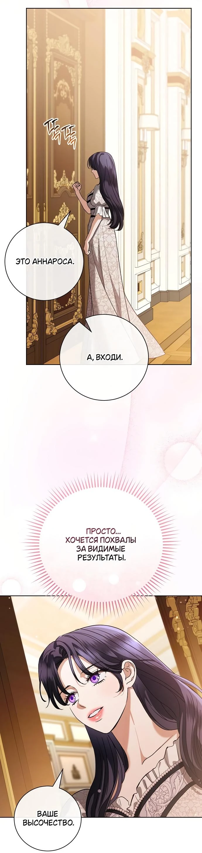 Страница 56 главы 55 манги Любовнице моего мужа / To My Husband's Mistress