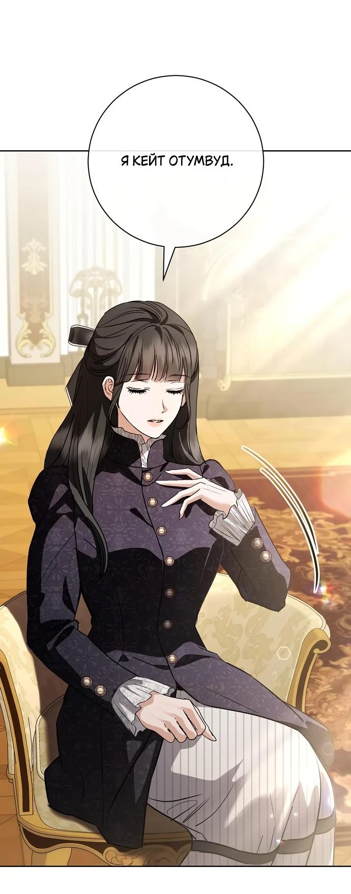 Страница 65 главы 55 манги Любовнице моего мужа / To My Husband's Mistress