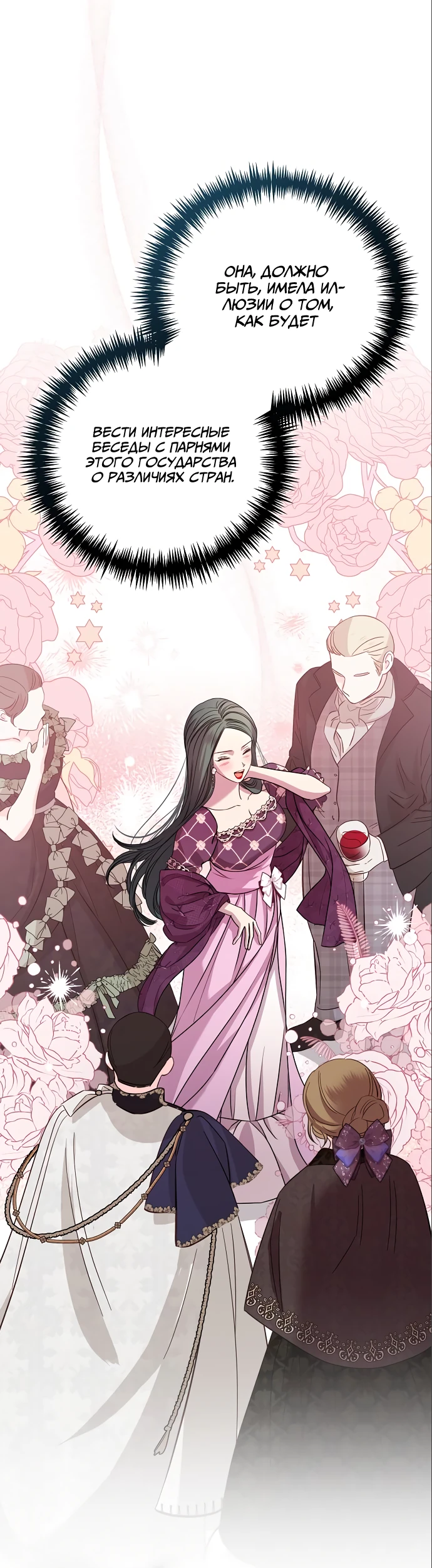 Страница 9 главы 19 манги Любовнице моего мужа / To My Husband's Mistress