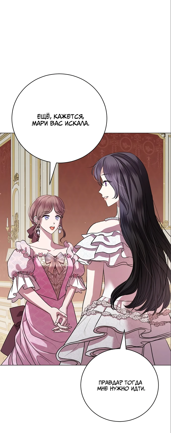 Страница 46 главы 19 манги Любовнице моего мужа / To My Husband's Mistress