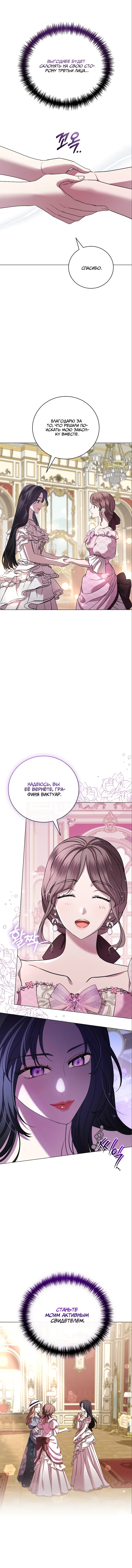 Страница 60 главы 19 манги Любовнице моего мужа / To My Husband's Mistress