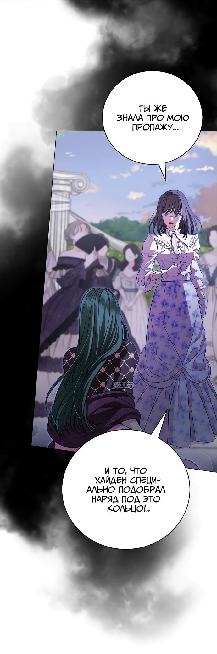 Страница 5 главы 22 манги Любовнице моего мужа / To My Husband's Mistress