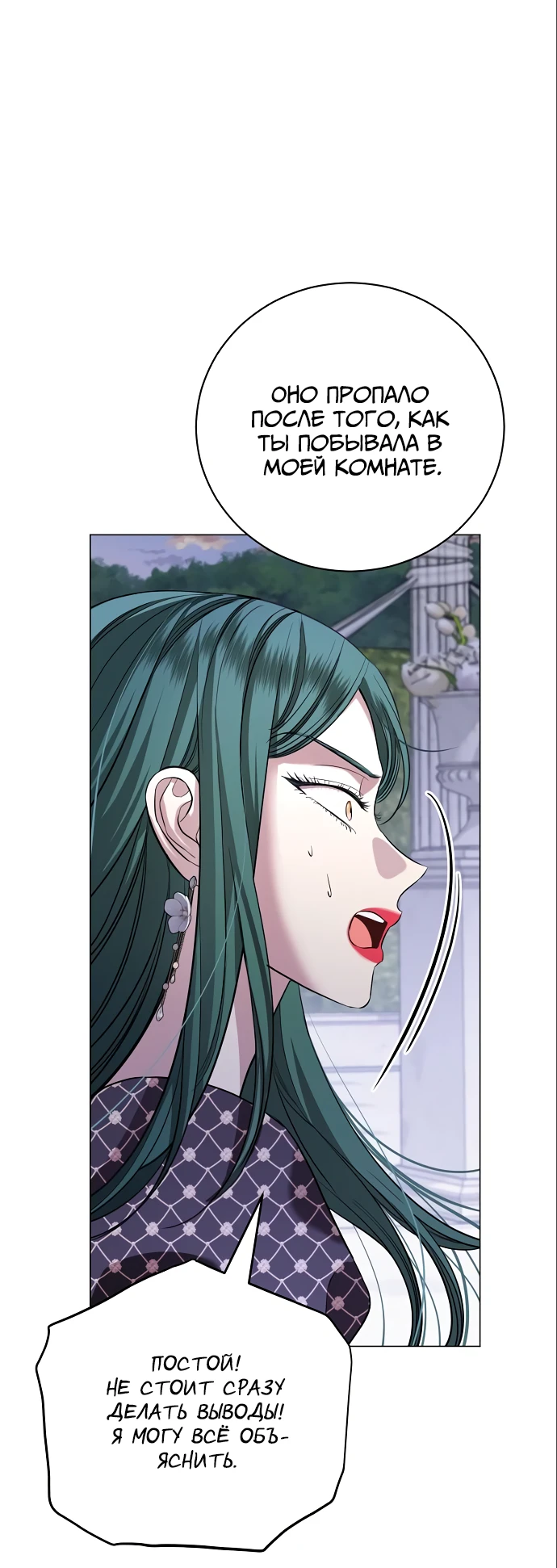 Страница 7 главы 22 манги Любовнице моего мужа / To My Husband's Mistress