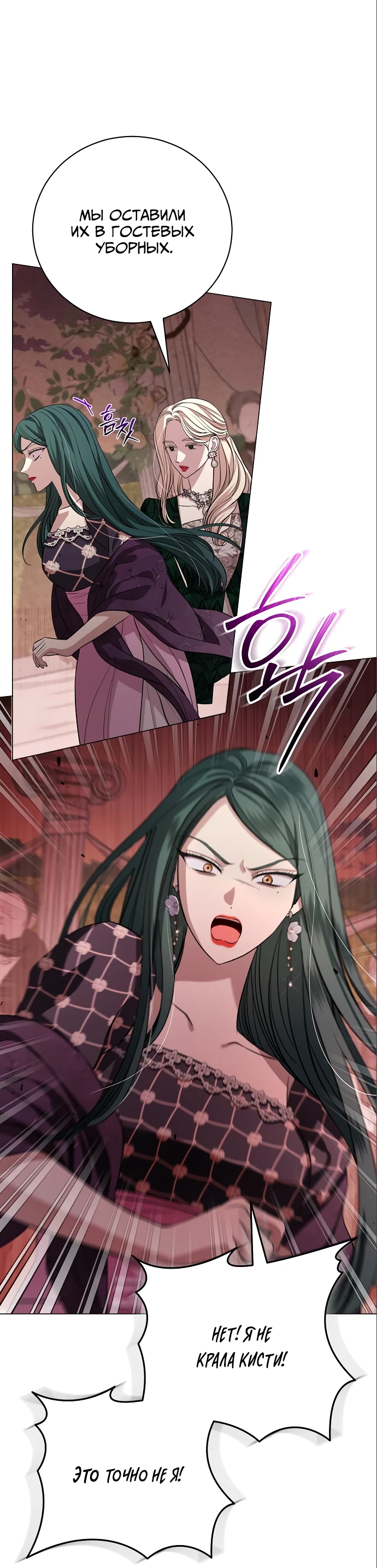 Страница 11 главы 22 манги Любовнице моего мужа / To My Husband's Mistress