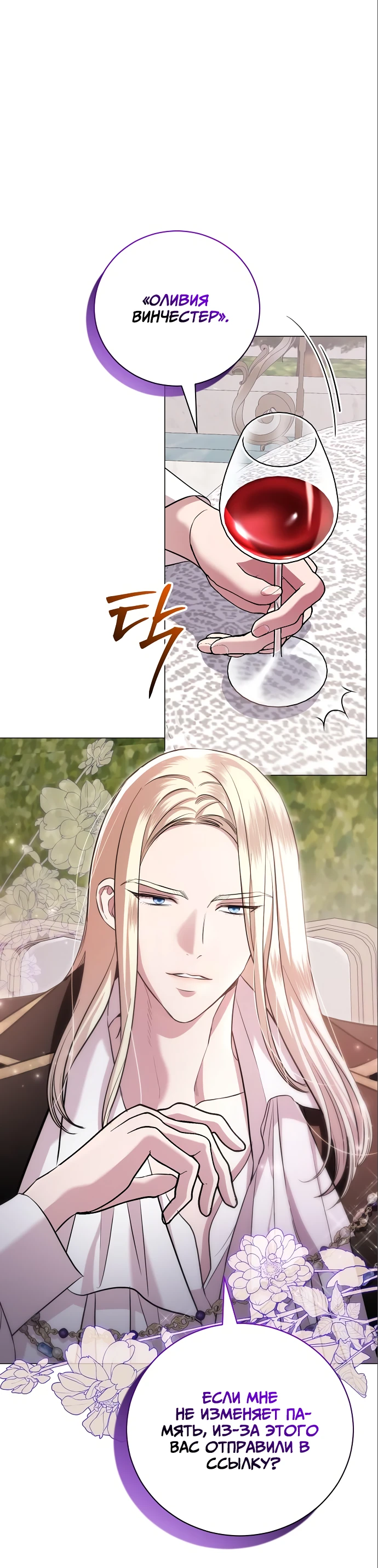 Страница 17 главы 22 манги Любовнице моего мужа / To My Husband's Mistress