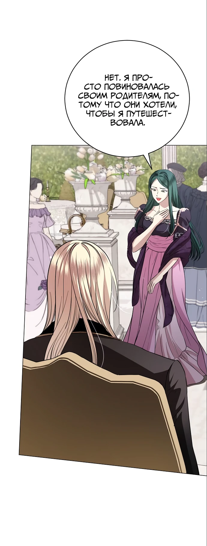 Страница 20 главы 22 манги Любовнице моего мужа / To My Husband's Mistress