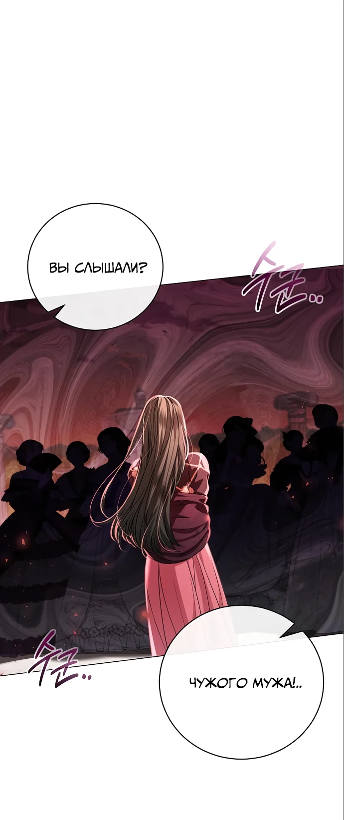 Страница 23 главы 22 манги Любовнице моего мужа / To My Husband's Mistress