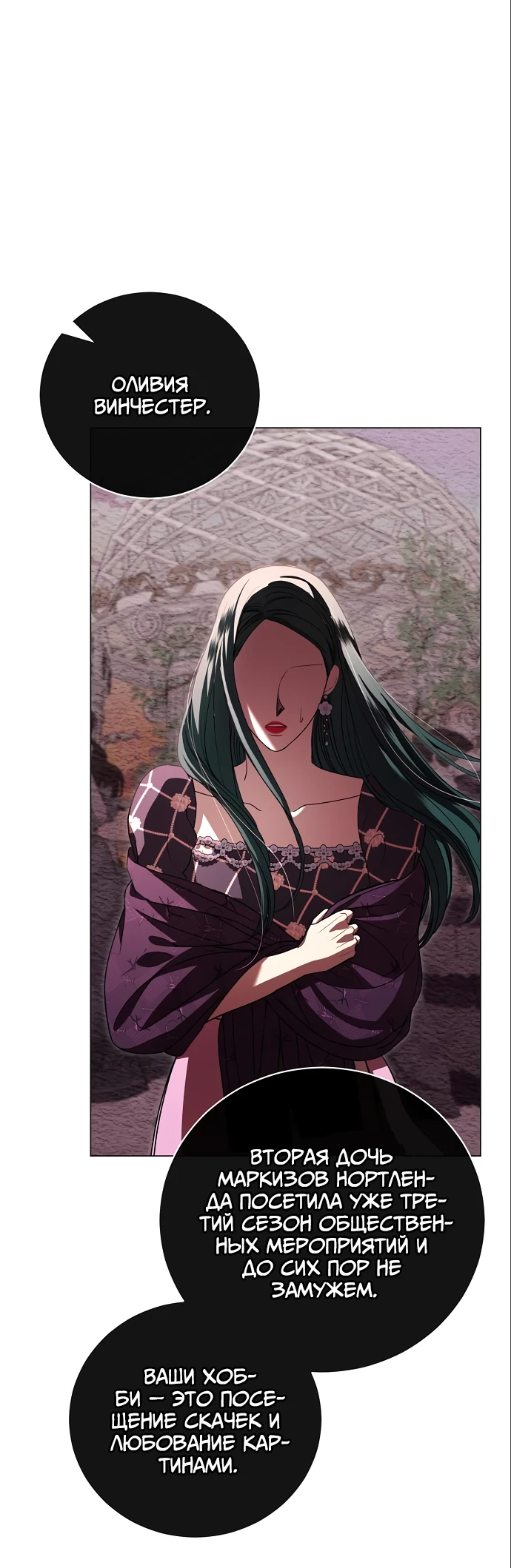 Страница 24 главы 22 манги Любовнице моего мужа / To My Husband's Mistress