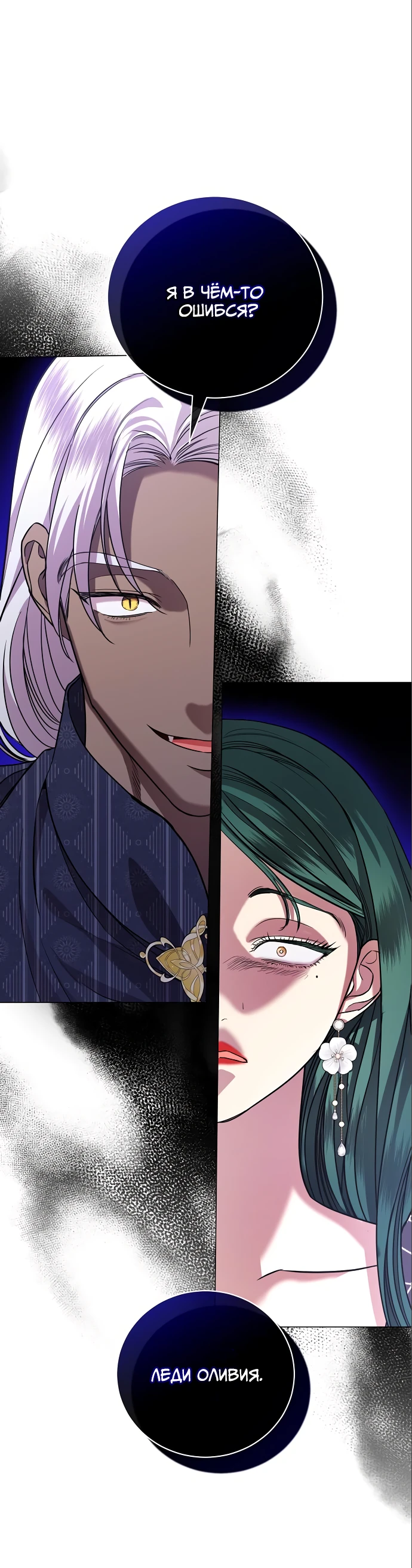 Страница 27 главы 22 манги Любовнице моего мужа / To My Husband's Mistress