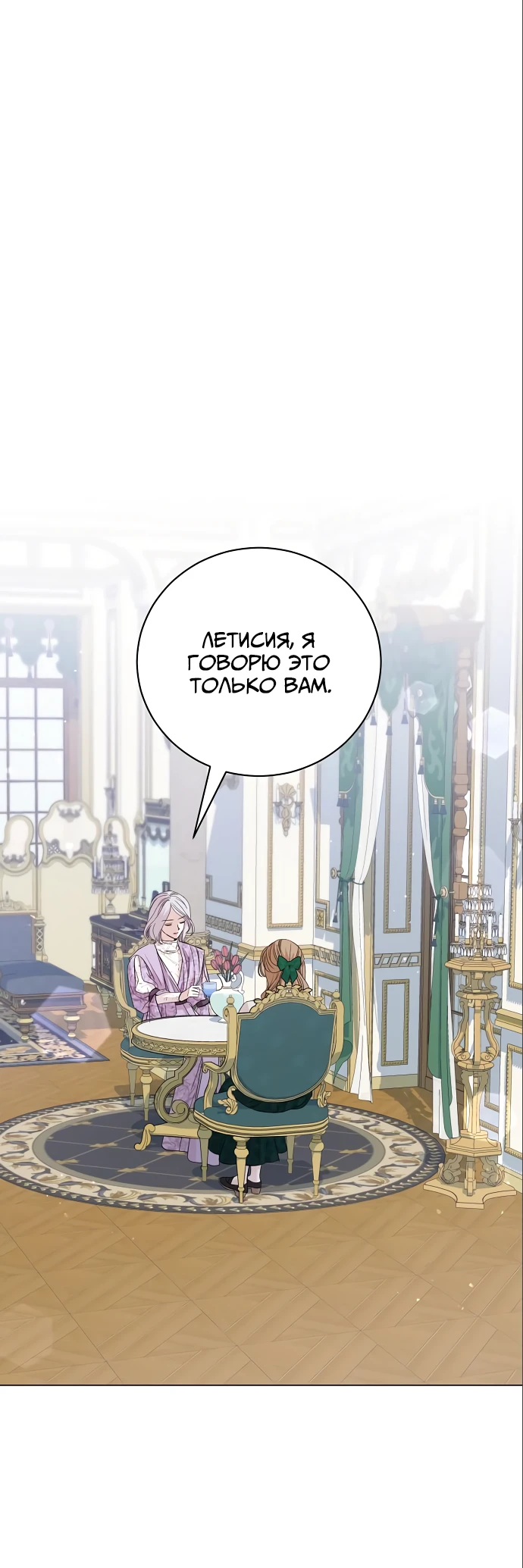 Страница 29 главы 22 манги Любовнице моего мужа / To My Husband's Mistress