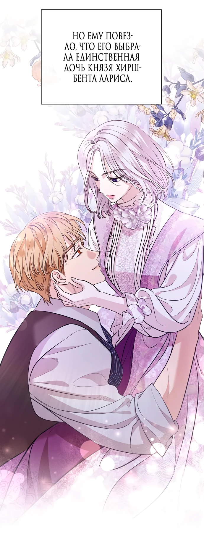 Страница 33 главы 22 манги Любовнице моего мужа / To My Husband's Mistress