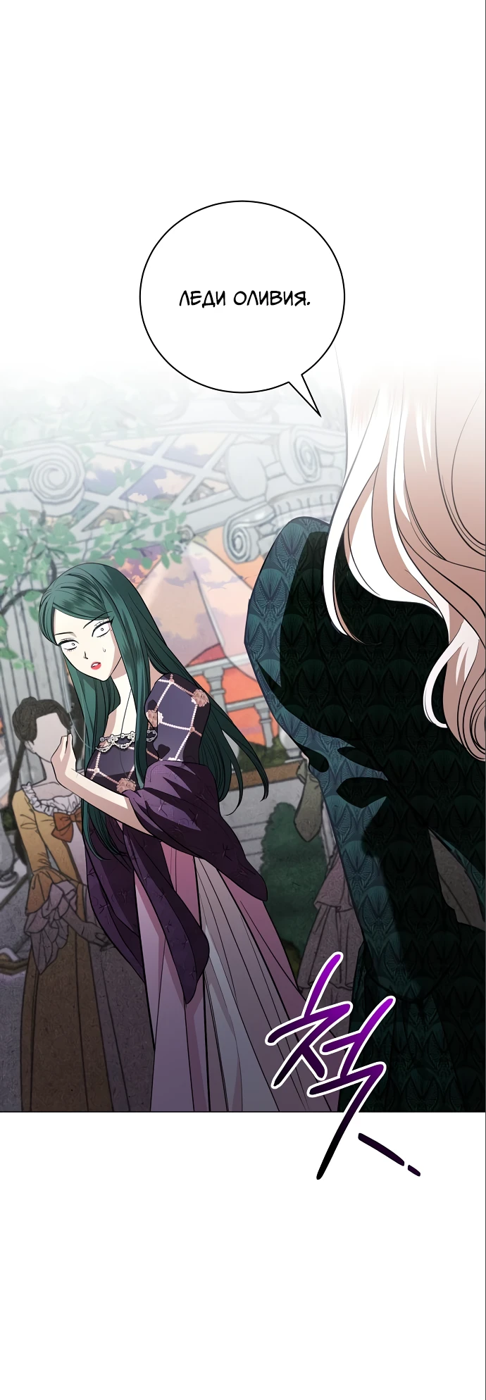 Страница 43 главы 22 манги Любовнице моего мужа / To My Husband's Mistress