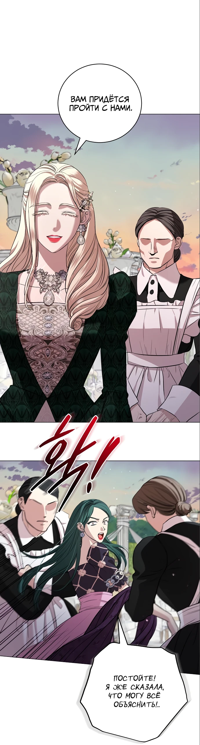 Страница 44 главы 22 манги Любовнице моего мужа / To My Husband's Mistress