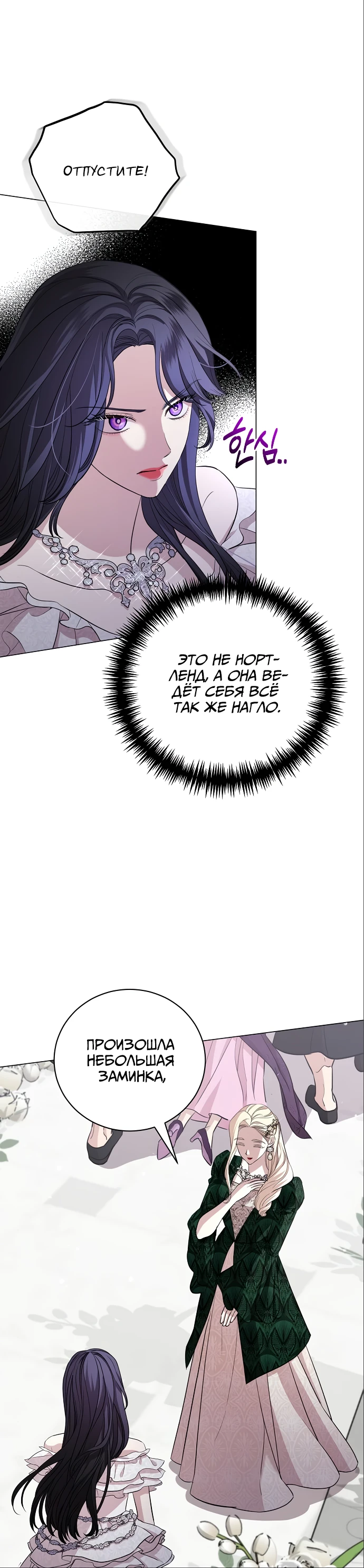 Страница 45 главы 22 манги Любовнице моего мужа / To My Husband's Mistress