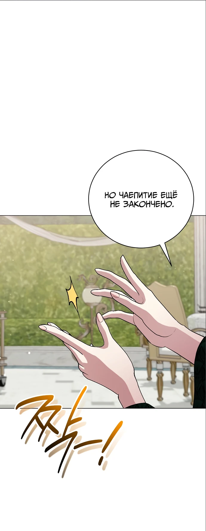 Страница 46 главы 22 манги Любовнице моего мужа / To My Husband's Mistress