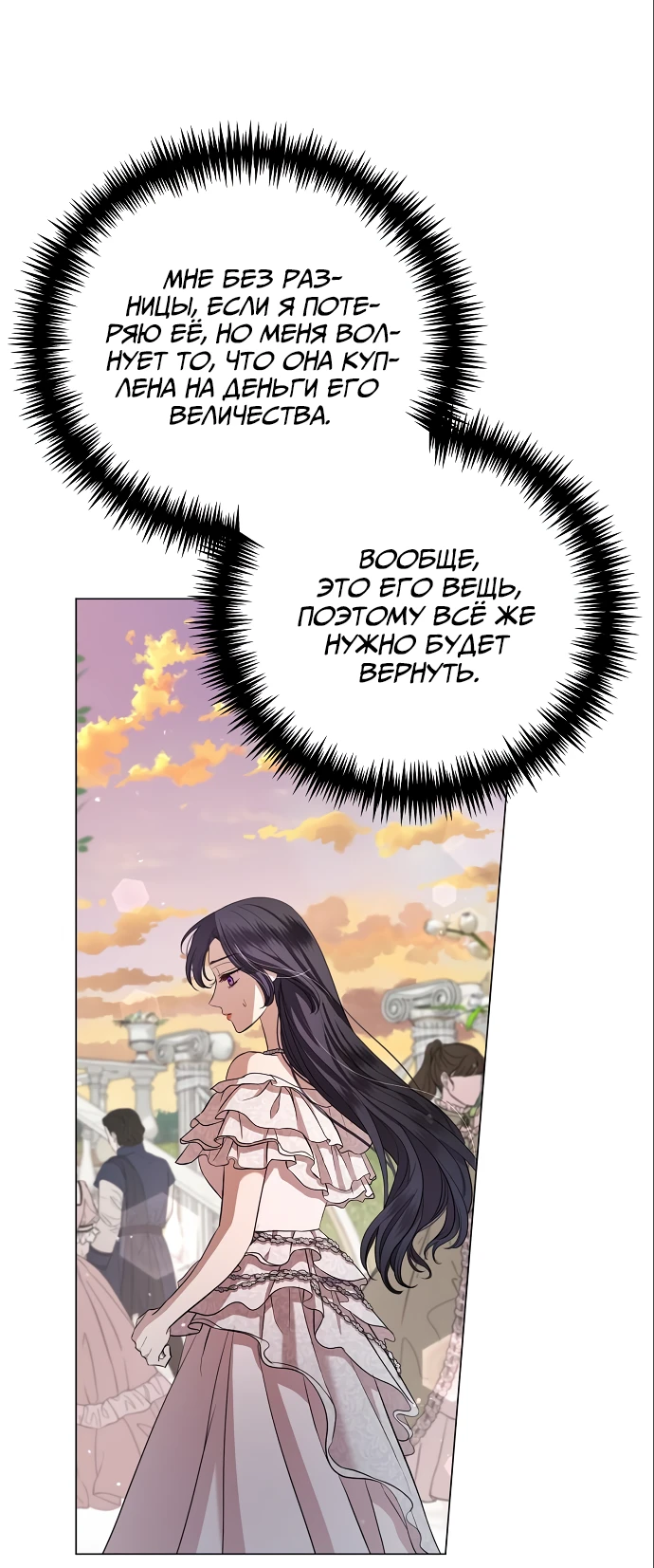 Страница 51 главы 22 манги Любовнице моего мужа / To My Husband's Mistress