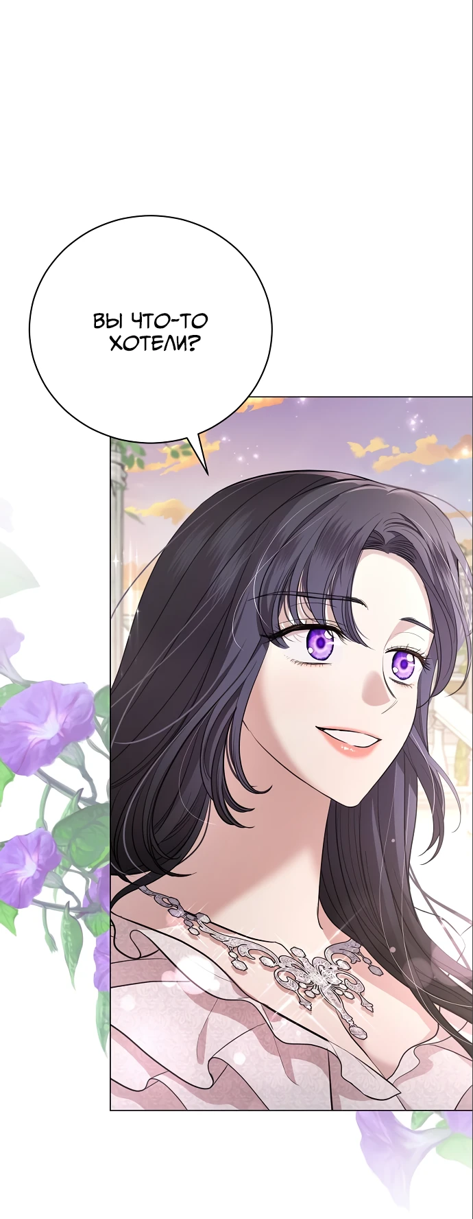 Страница 54 главы 22 манги Любовнице моего мужа / To My Husband's Mistress