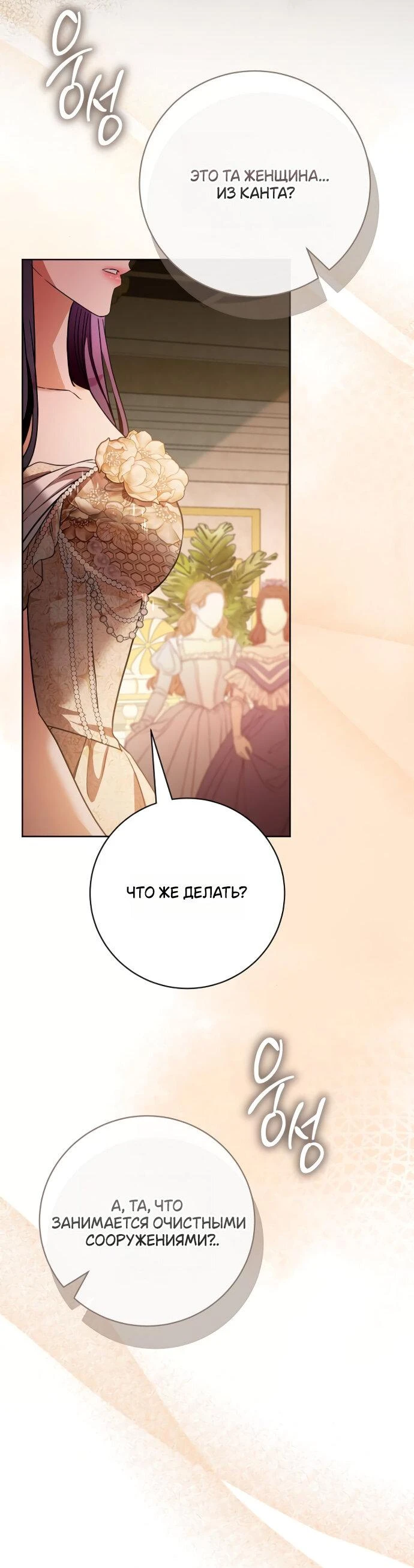 Страница 11 главы 64 манги Любовнице моего мужа / To My Husband's Mistress