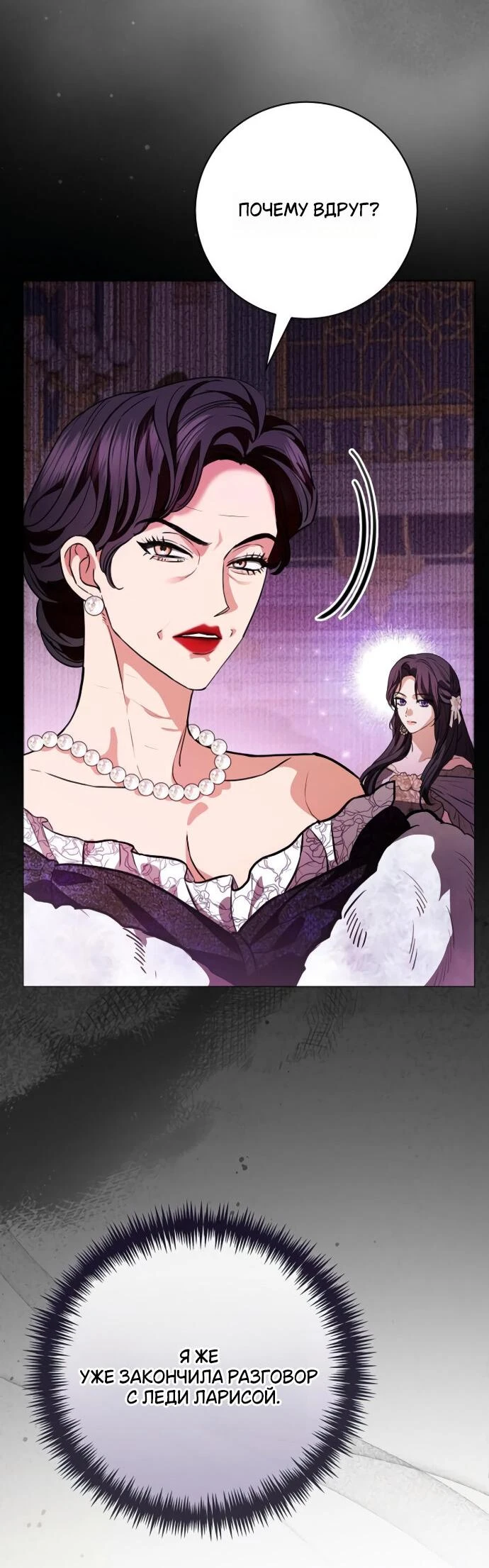 Страница 17 главы 64 манги Любовнице моего мужа / To My Husband's Mistress