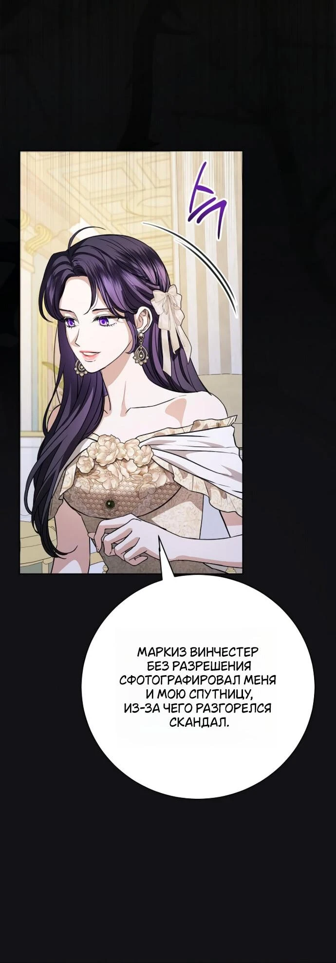 Страница 21 главы 64 манги Любовнице моего мужа / To My Husband's Mistress