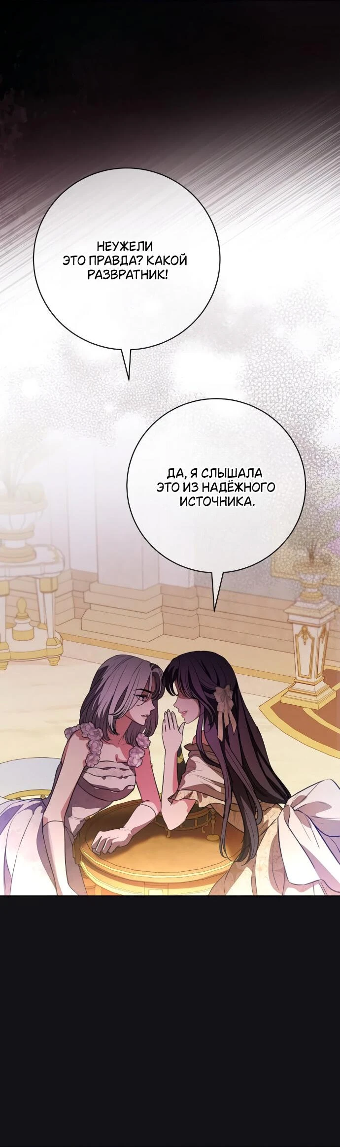Страница 25 главы 64 манги Любовнице моего мужа / To My Husband's Mistress