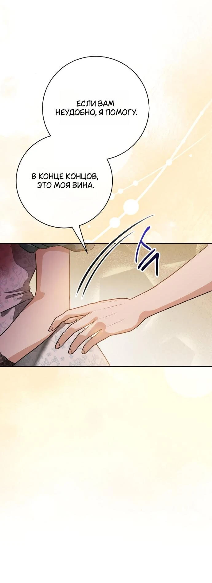 Страница 30 главы 64 манги Любовнице моего мужа / To My Husband's Mistress