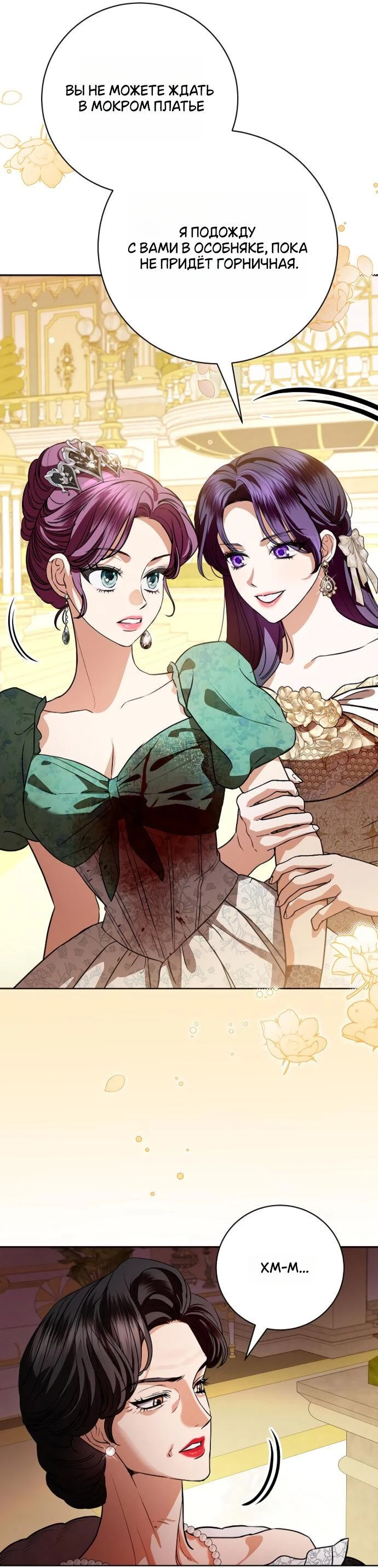 Страница 31 главы 64 манги Любовнице моего мужа / To My Husband's Mistress