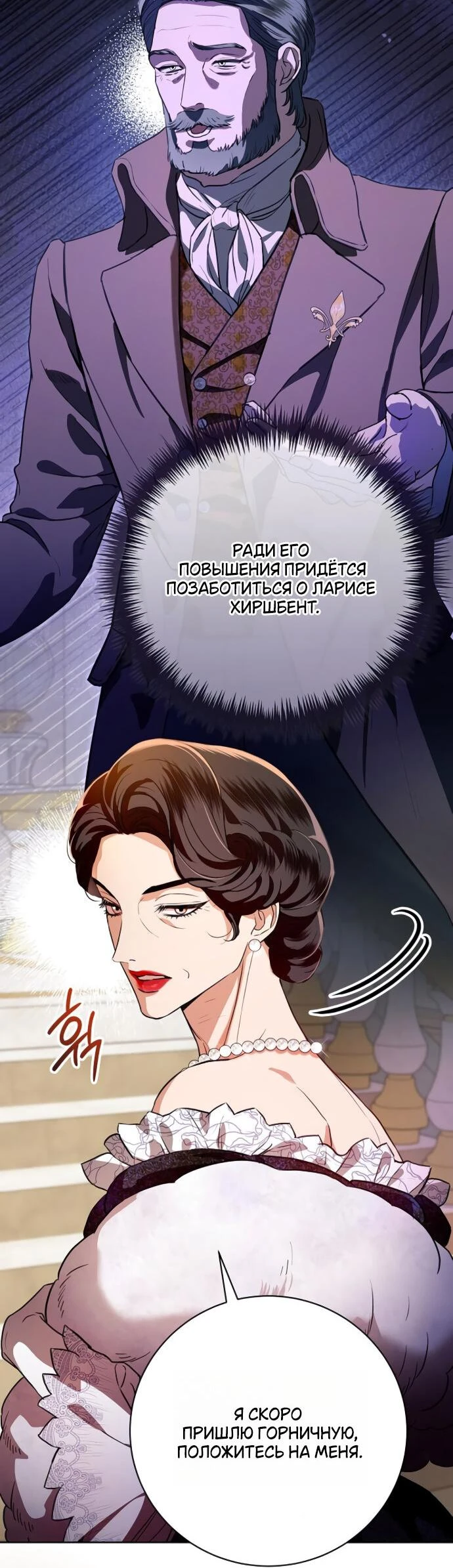 Страница 33 главы 64 манги Любовнице моего мужа / To My Husband's Mistress