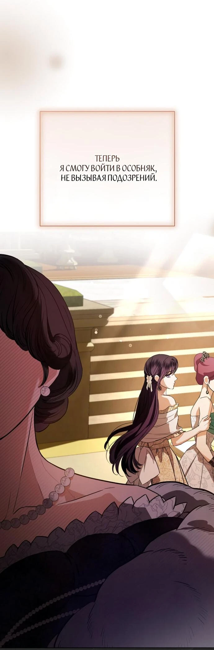 Страница 34 главы 64 манги Любовнице моего мужа / To My Husband's Mistress