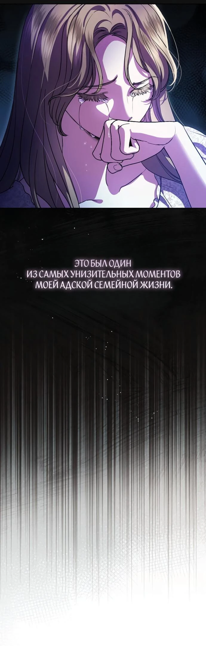 Страница 38 главы 64 манги Любовнице моего мужа / To My Husband's Mistress