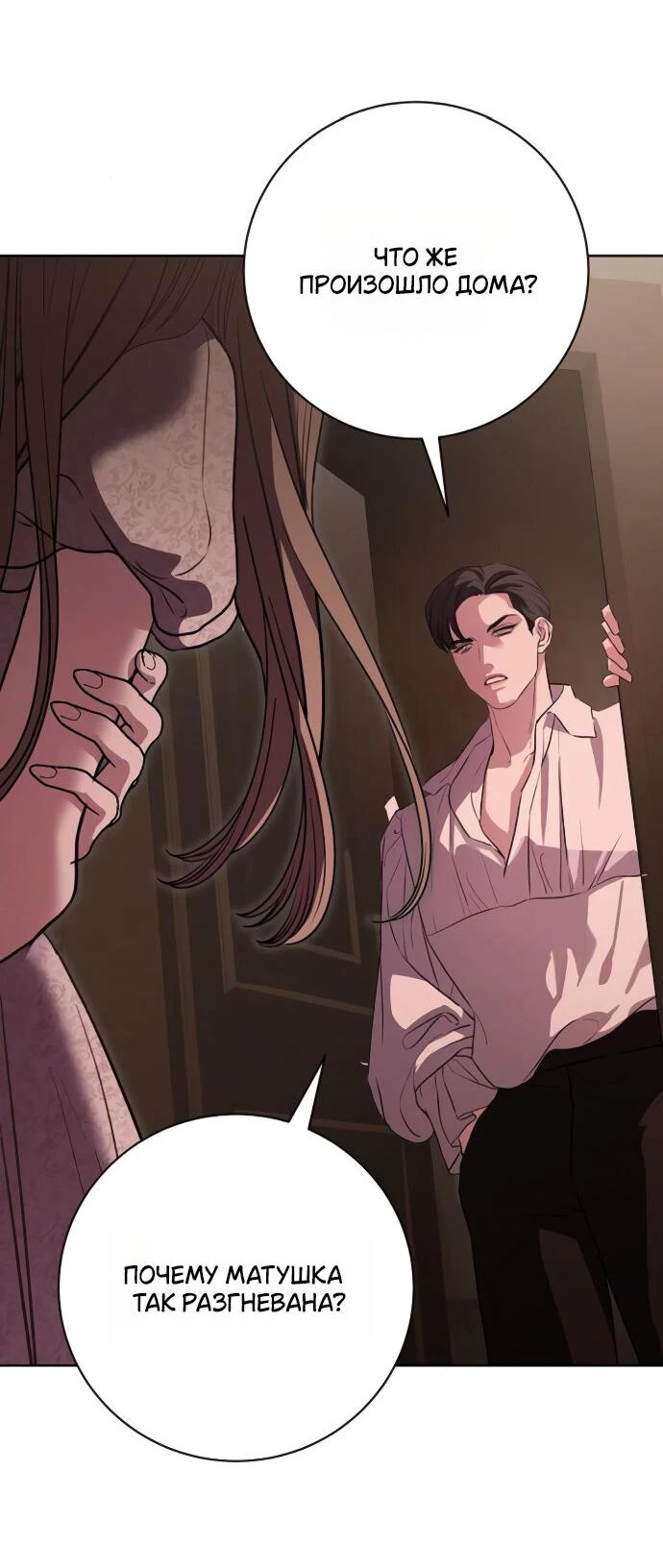 Страница 40 главы 64 манги Любовнице моего мужа / To My Husband's Mistress