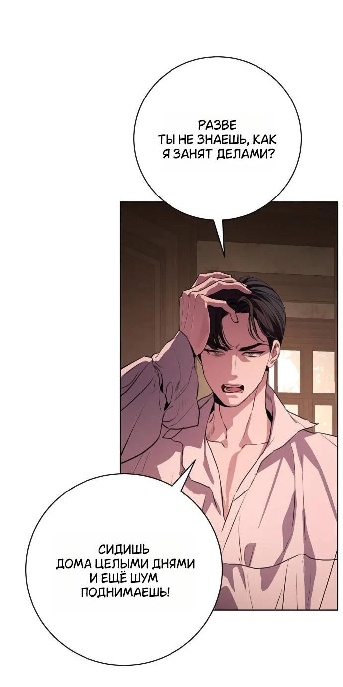 Страница 41 главы 64 манги Любовнице моего мужа / To My Husband's Mistress