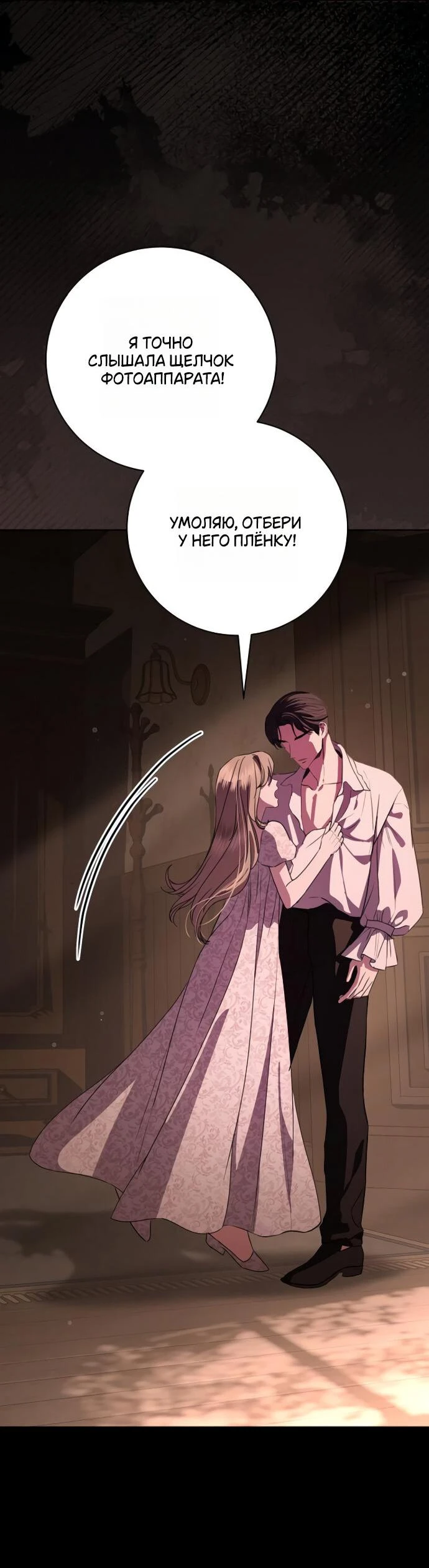 Страница 44 главы 64 манги Любовнице моего мужа / To My Husband's Mistress