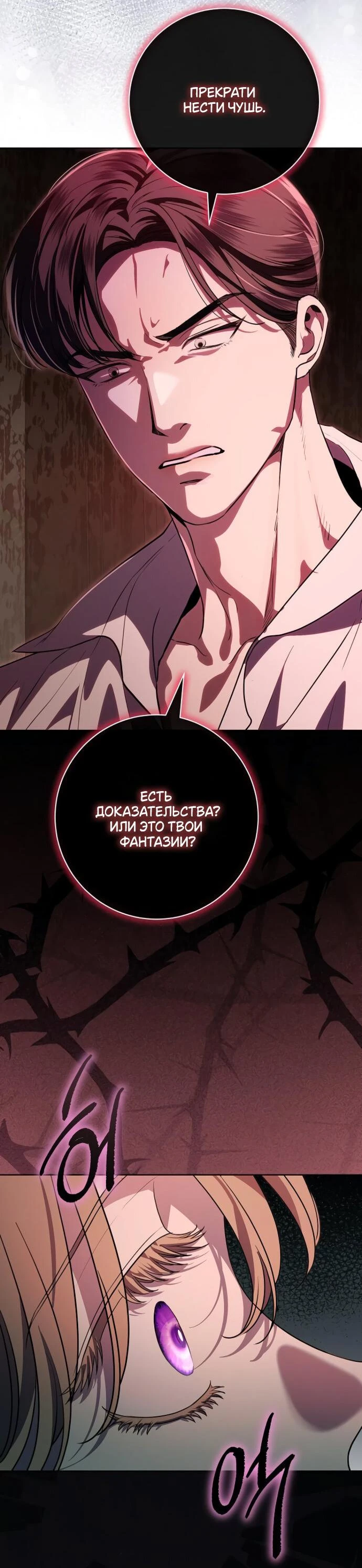 Страница 48 главы 64 манги Любовнице моего мужа / To My Husband's Mistress