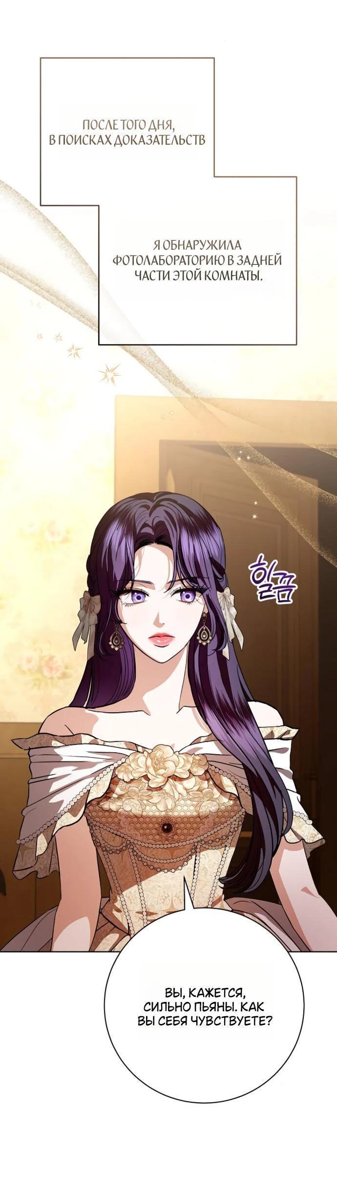 Страница 50 главы 64 манги Любовнице моего мужа / To My Husband's Mistress