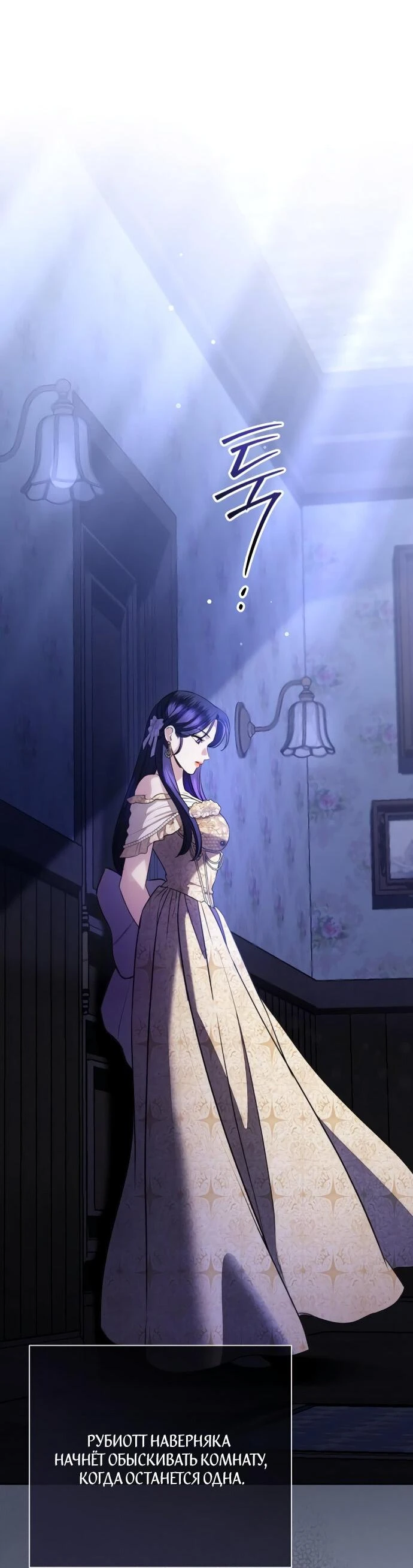 Страница 54 главы 64 манги Любовнице моего мужа / To My Husband's Mistress