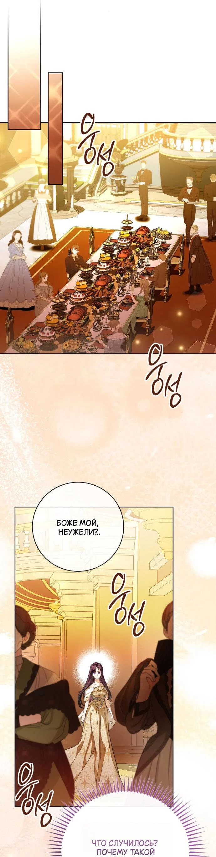 Страница 60 главы 64 манги Любовнице моего мужа / To My Husband's Mistress