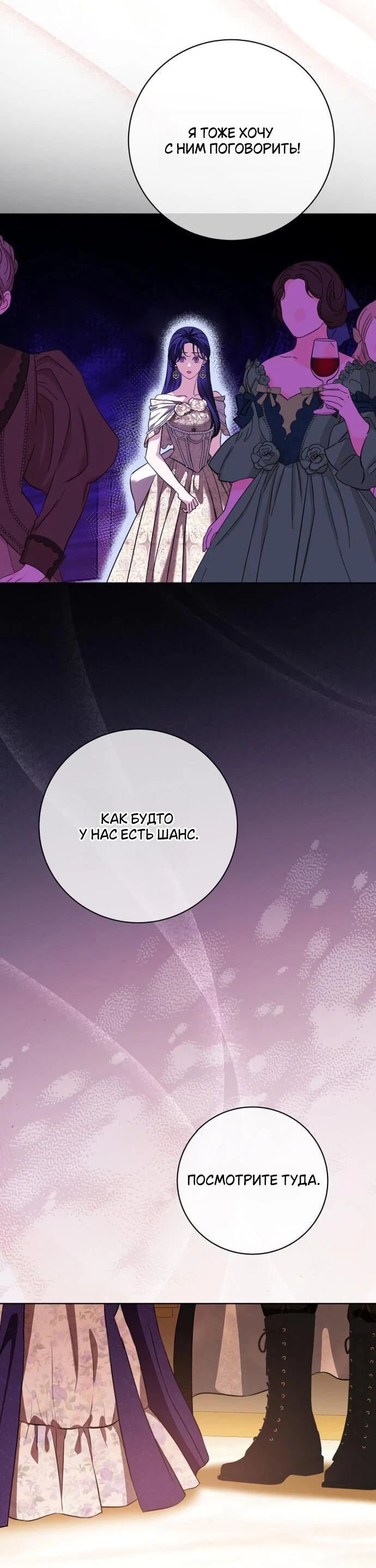 Страница 62 главы 64 манги Любовнице моего мужа / To My Husband's Mistress