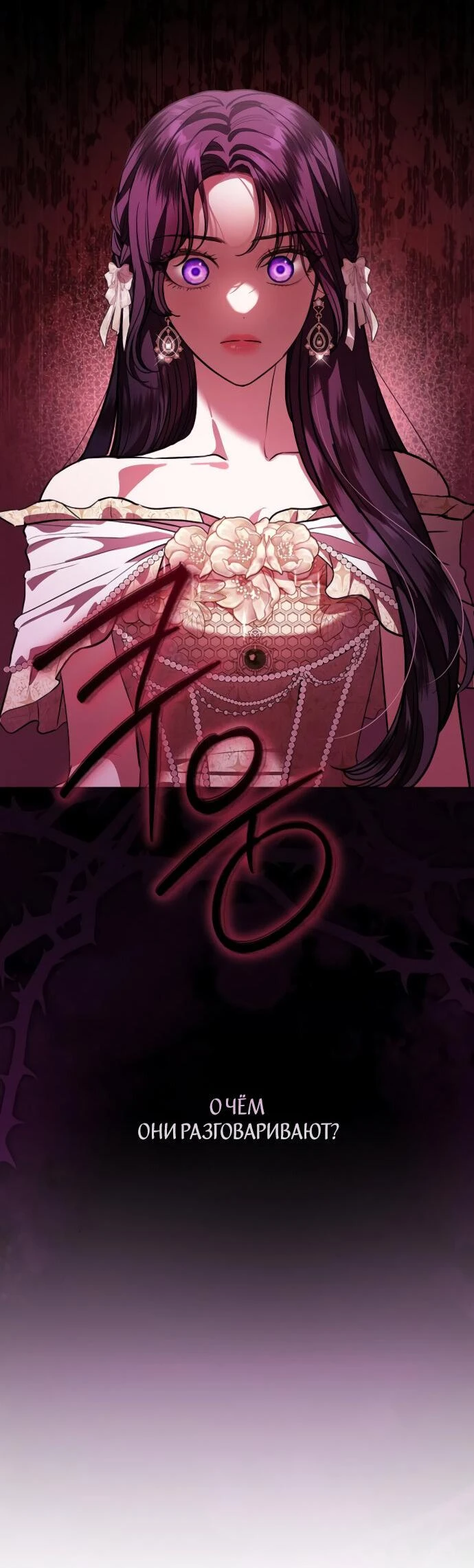 Страница 64 главы 64 манги Любовнице моего мужа / To My Husband's Mistress