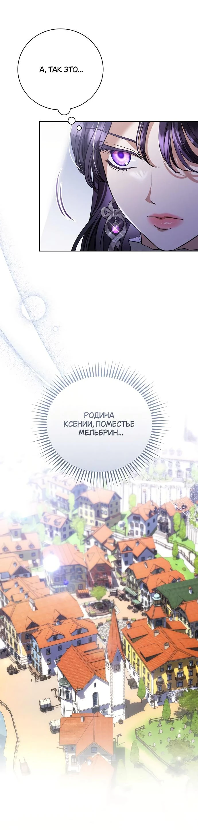 Страница 8 главы 51 манги Любовнице моего мужа / To My Husband's Mistress
