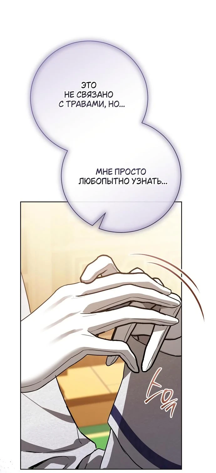 Страница 29 главы 51 манги Любовнице моего мужа / To My Husband's Mistress