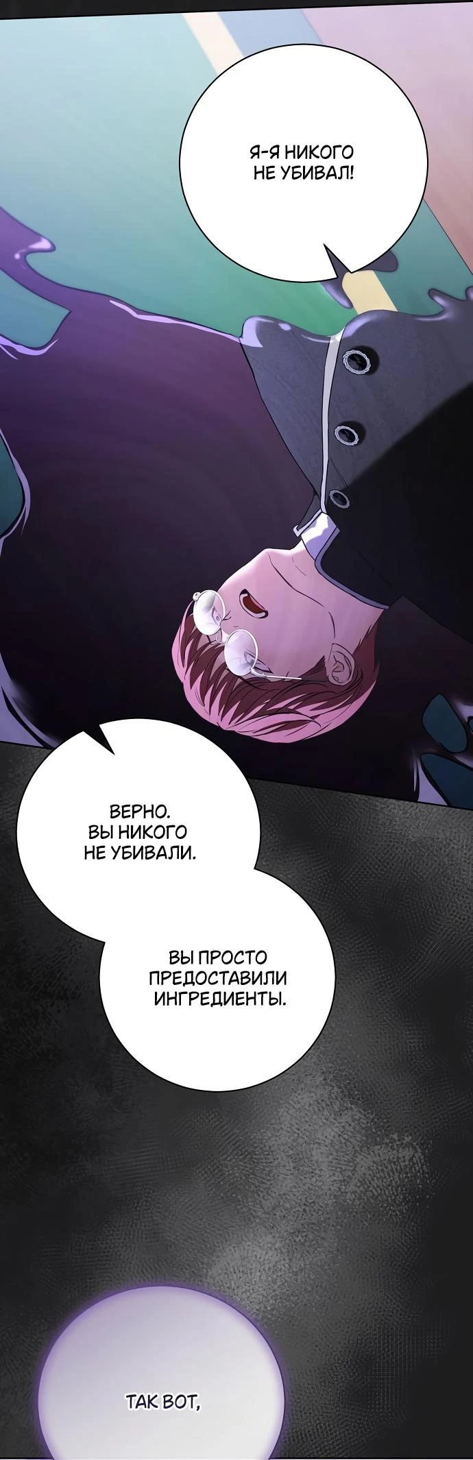 Страница 39 главы 51 манги Любовнице моего мужа / To My Husband's Mistress