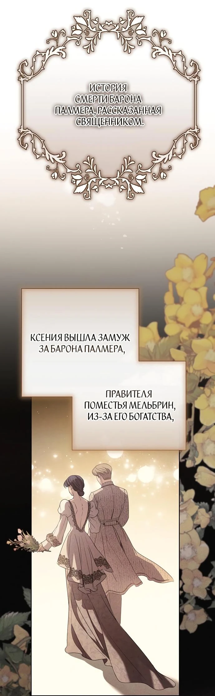 Страница 42 главы 51 манги Любовнице моего мужа / To My Husband's Mistress