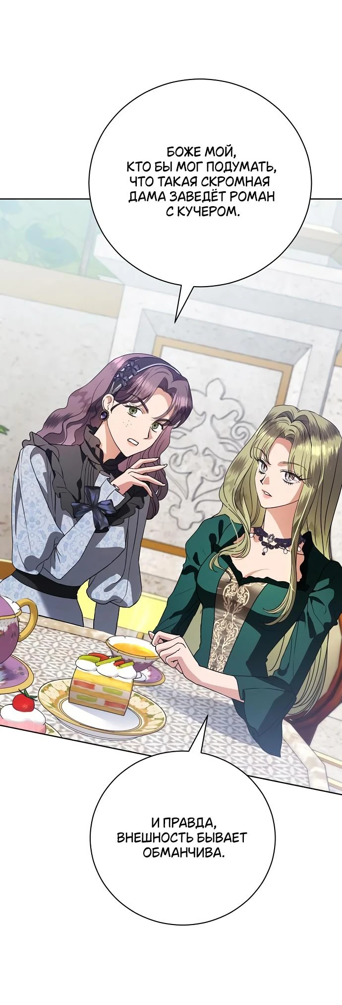 Страница 37 главы 50 манги Любовнице моего мужа / To My Husband's Mistress