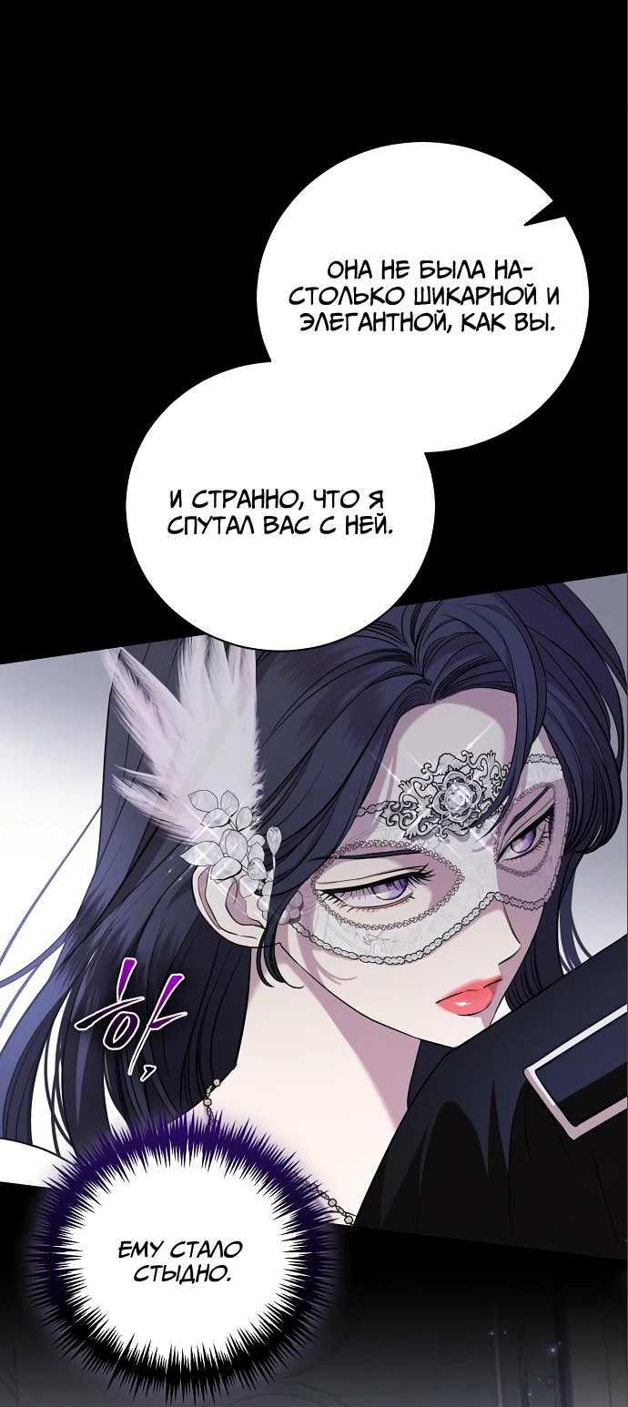 Страница 42 главы 27 манги Любовнице моего мужа / To My Husband's Mistress