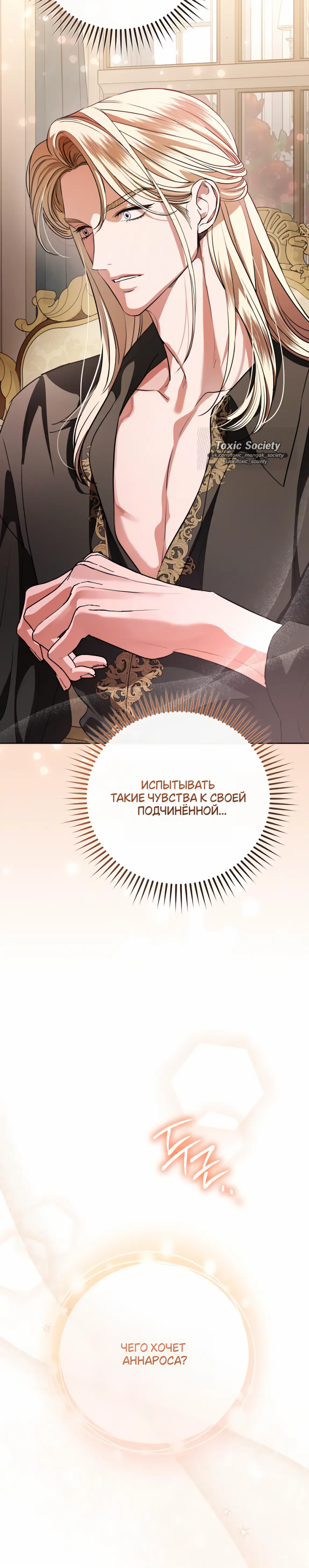 Страница 4 главы 71 манги Любовнице моего мужа / To My Husband's Mistress