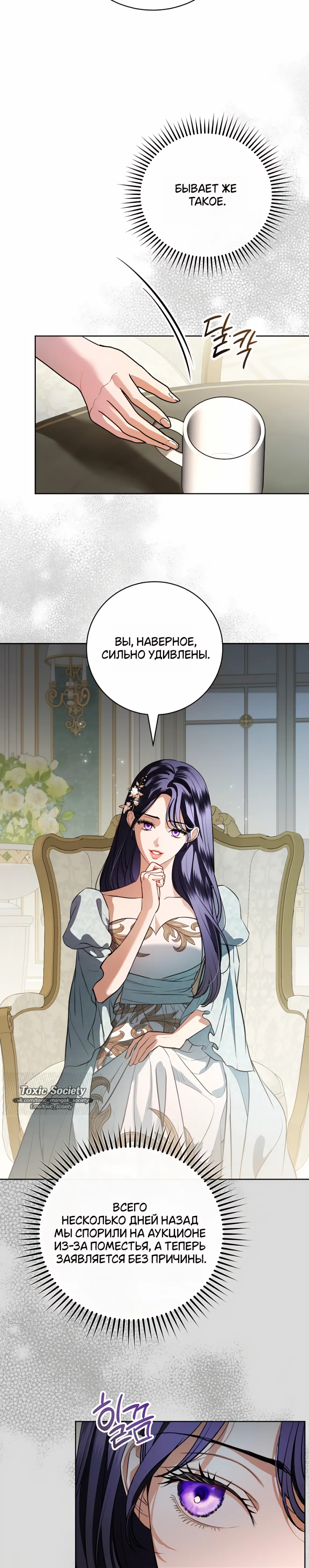 Страница 7 главы 71 манги Любовнице моего мужа / To My Husband's Mistress