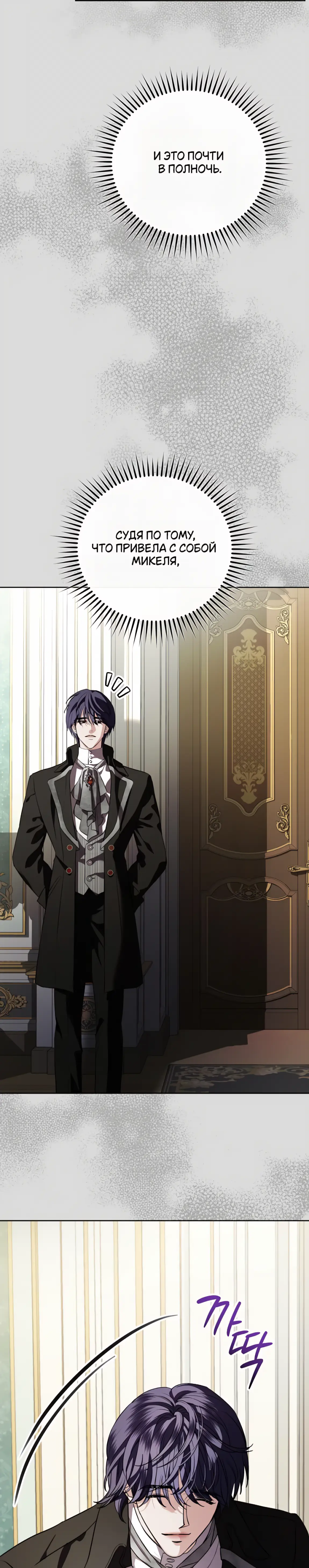 Страница 8 главы 71 манги Любовнице моего мужа / To My Husband's Mistress